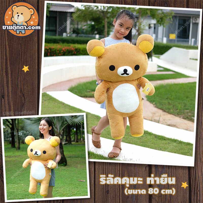 ตุ๊กตาริลัคคุมะ จากเรื่องริลัคคุมะ Rillakkuma