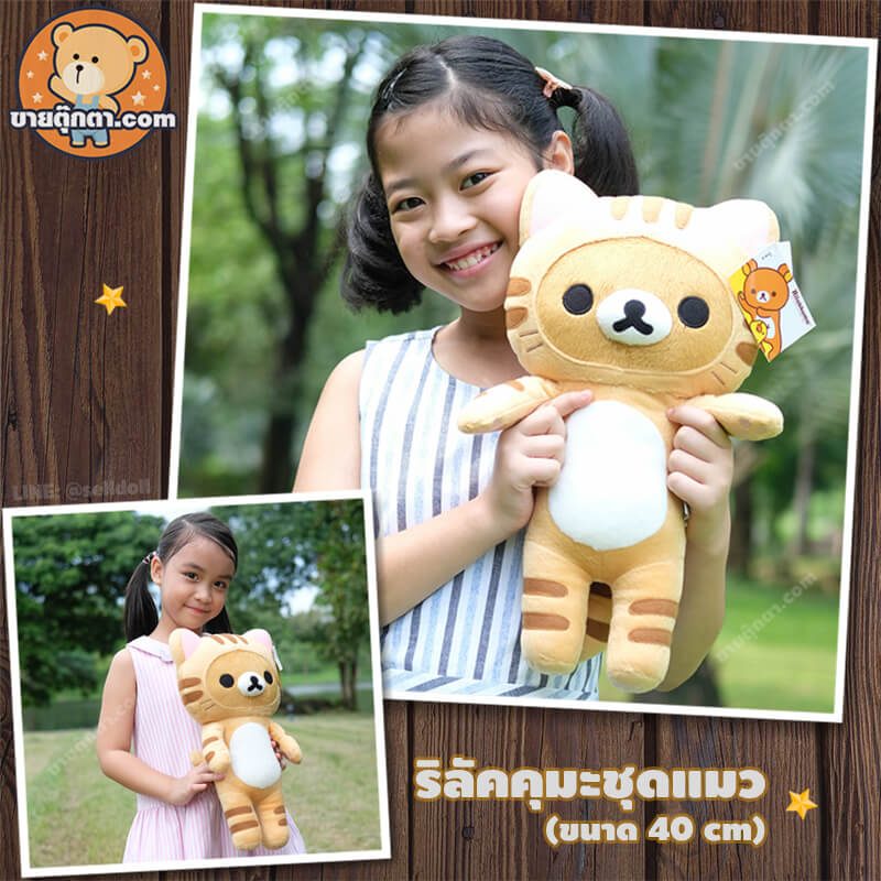 ตุ๊กตาริลัคคุมะ จากเรื่องริลัคคุมะ Rillakkuma