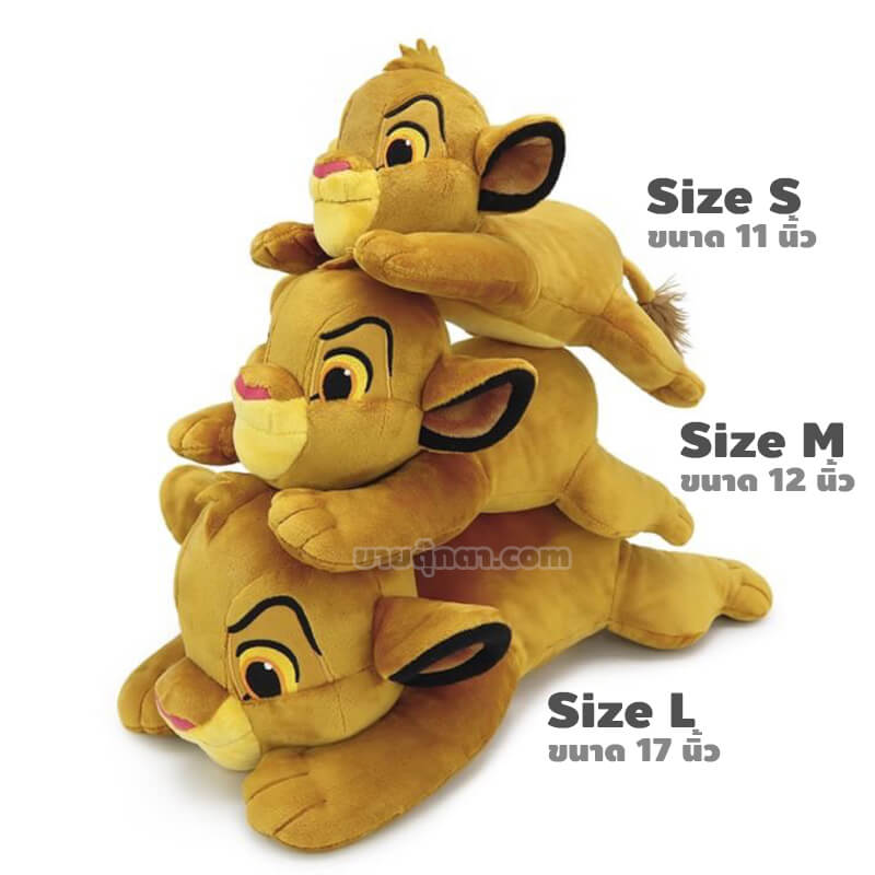 4810 Simba Nala Lying - ssize ตุ๊กตา ซิมบ้า / Simba จากหนังเรื่อง เดอะไลอ้อนคิง The Lion King ของค่าย ดิสนีย์ Disney