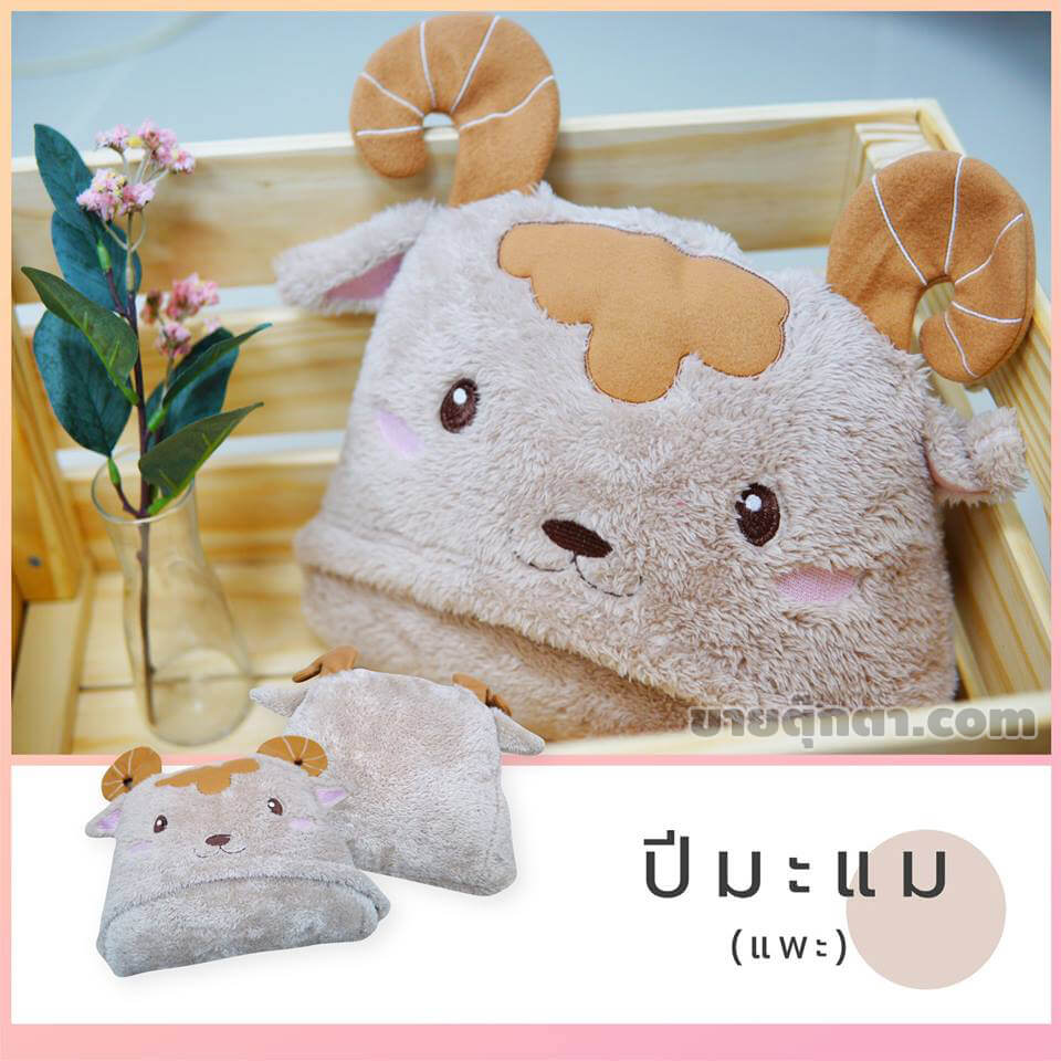 6309 Constellation Blanket - a8 ผ้าห่มฮู้ด 12 นักษัตร ปีมะแม / Goat Zodiac