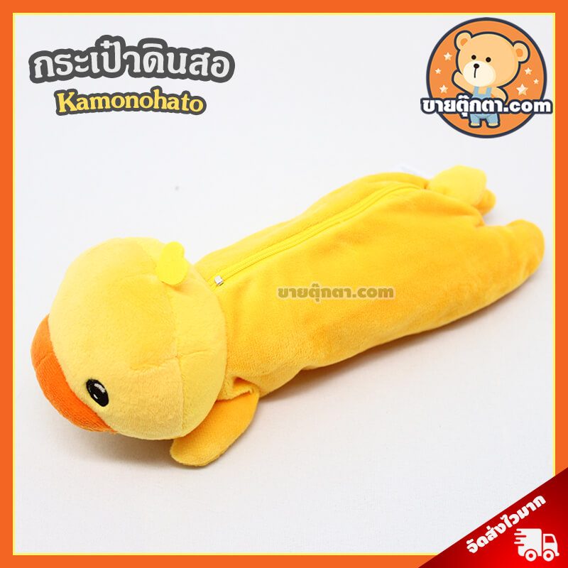 กระเป๋าดินสอ เป็ดคาโมะ / Kamonohato Pencil Box