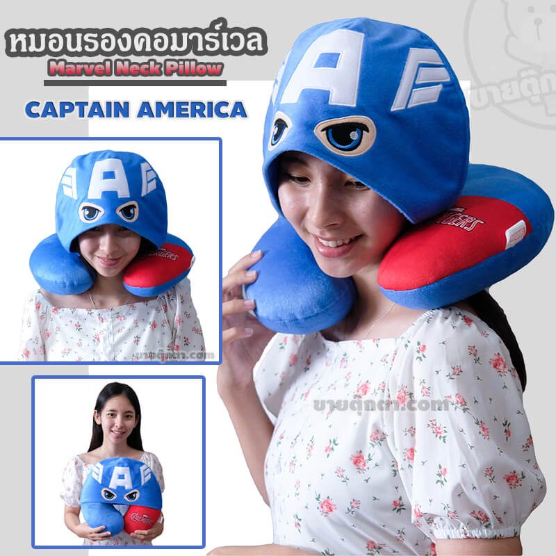 หมอนรองคอ กัปตันอเมริกา / Captain America จากเรื่องอเวนเจอร์ส Avenger Endgame ของค่าย มาร์เวล Marvel