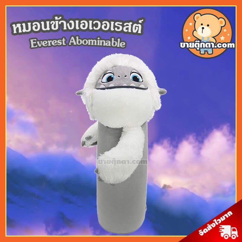 หมอนข้าง เอเวอเรสต์ / Everest Abominable Snowman เยติ Yeti ของค่าย ดรีมเวิกส์ DreamWorks