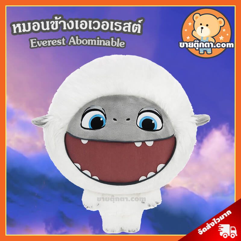 หมอนหน้า เอเวอเรสต์ / Everest Abominable Snowman เยติ Yeti ของค่าย ดรีมเวิกส์ DreamWorks