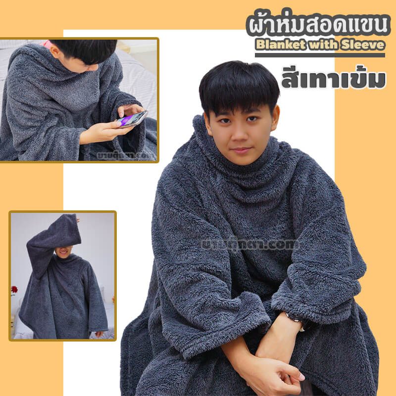 ผ้าห่มสอดแขน / Blanket with Sleeve