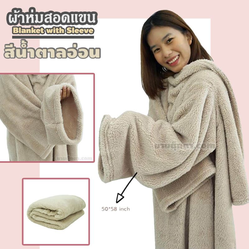 ผ้าห่มสอดแขน / Blanket with Sleeve
