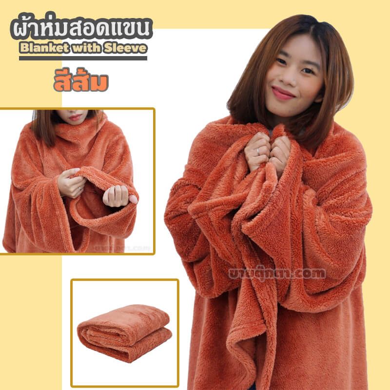 ผ้าห่มสอดแขน / Blanket with Sleeve
