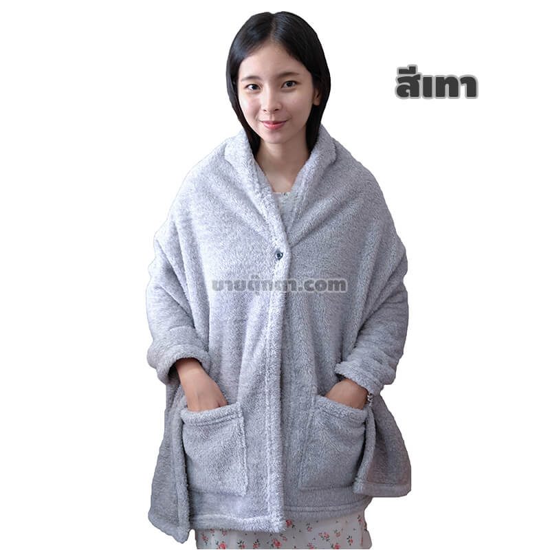 ผ้าห่มคลุมไหล่ / Throw Blanket