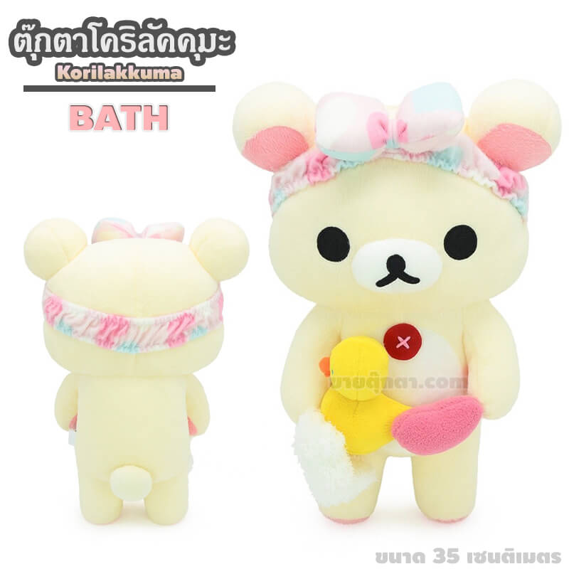 3000 Rilakkuma Story - Kori Bath ตุ๊กตา ริลัคคุมะ & โคริลัคคุมะ / ตุ๊กตา Rilakkuma & Korilakkuma คุมะ Kuma โคริ Kori