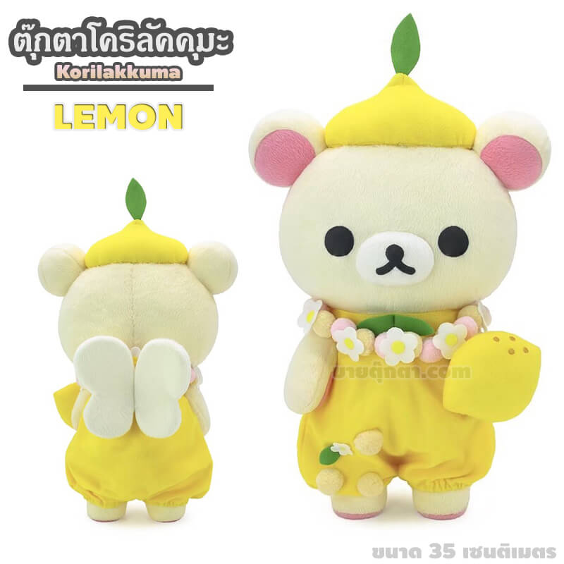 3000 Rilakkuma Story - Kori Lemon ตุ๊กตา ริลัคคุมะ & โคริลัคคุมะ / ตุ๊กตา Rilakkuma & Korilakkuma คุมะ Kuma โคริ Kori