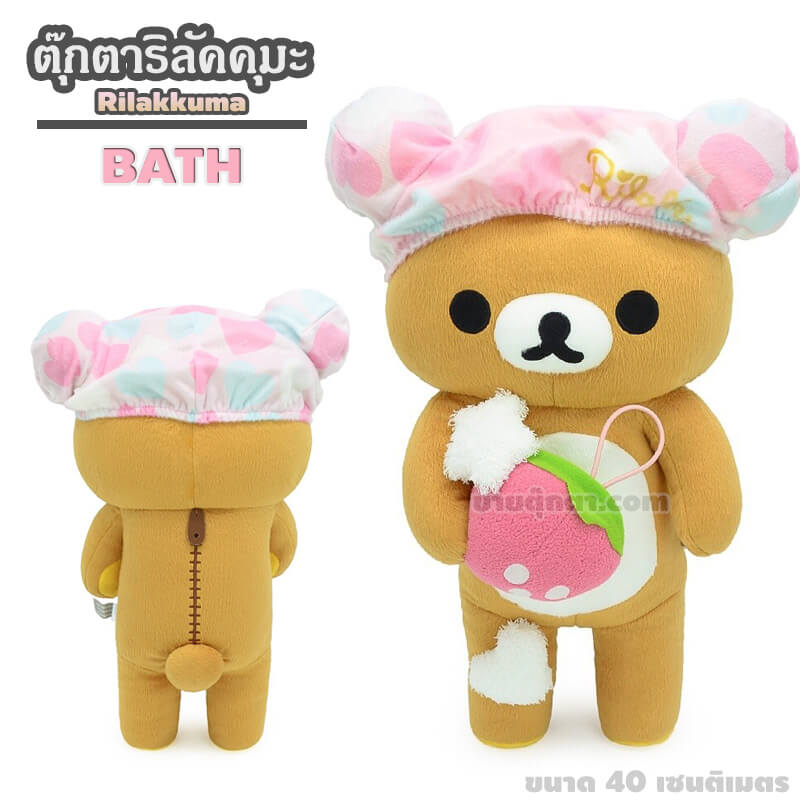 3000 Rilakkuma Story - Kuma Bath ตุ๊กตา ริลัคคุมะ & โคริลัคคุมะ / ตุ๊กตา Rilakkuma & Korilakkuma คุมะ Kuma โคริ Kori
