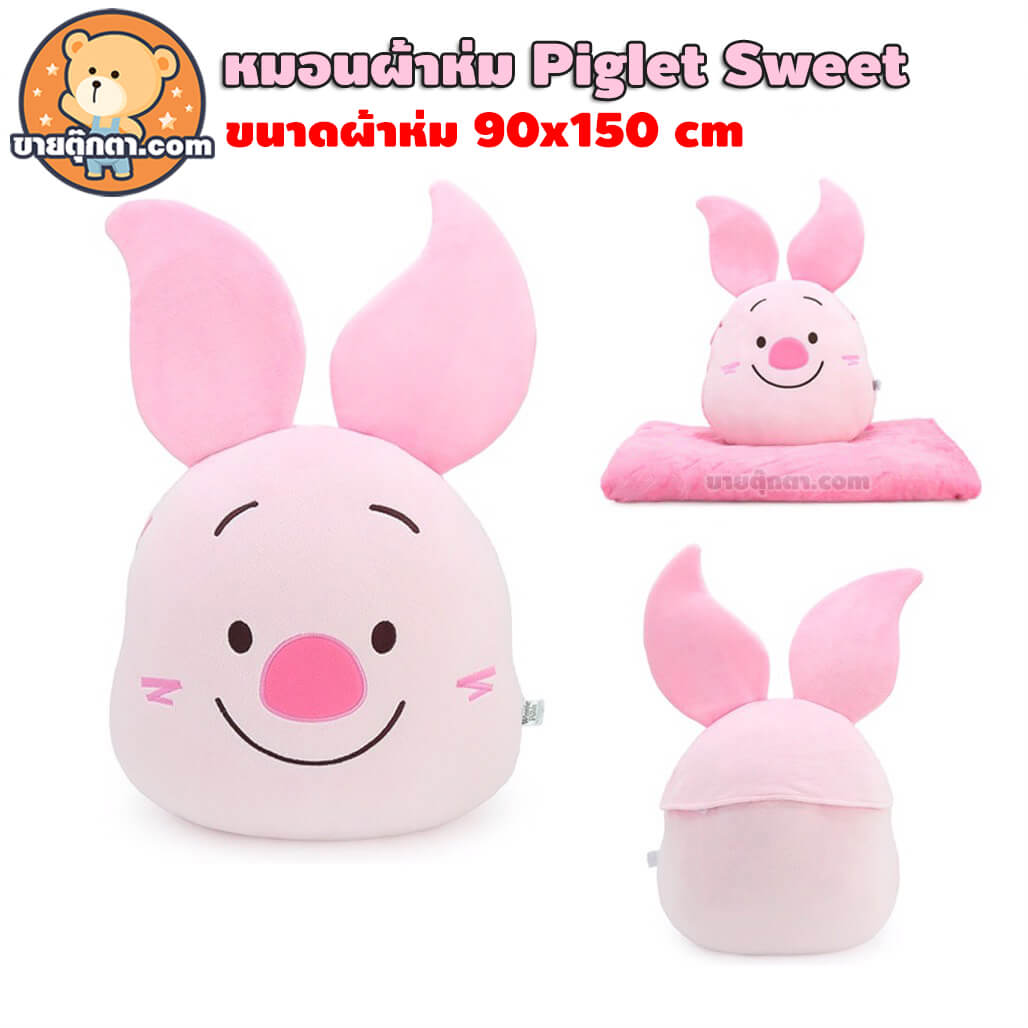 5058 Pooh Sweet Pillow - piglet3 หมอนผ้าห่มชุดหมีพูห์ Sweet / Pooh Sweet Pillow จากเรื่องวินนี่เดอะพูห์ Winnie the pooh ของค่าย ดิสนีย์ Disney