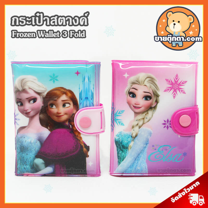 กระเป๋าสตางค์ โฟรเซน / Frozen Wallet โฟรเซ่น Elsa เอลซ่า Anna แอนนา
