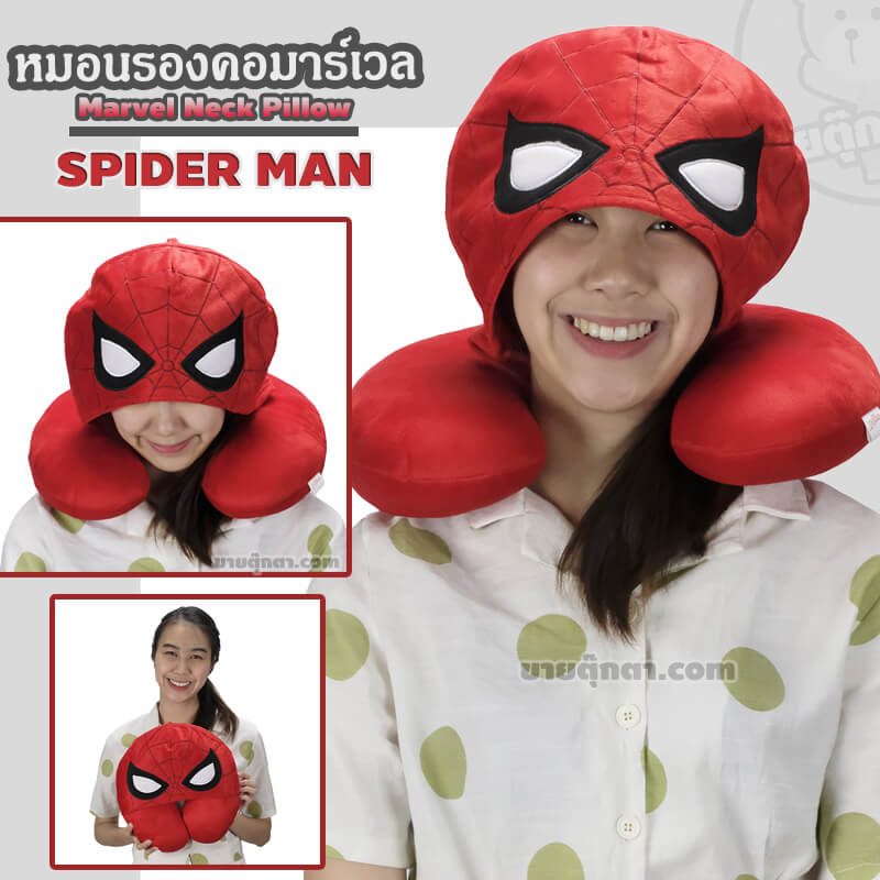 หมอนรองคอ สไปเดอร์แมน / Spider-Man จากเรื่องอเวนเจอร์ส Avenger Endgame ของค่าย มาร์เวล Marvel