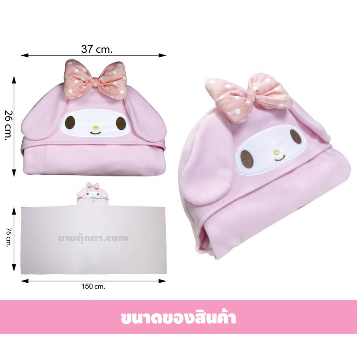 3801 My Melody Blanket with Hood - dscp ผ้าห่มฮู้ด มายเมโลดี้ / My Melody ของค่าย ซานริโอ้ Sanrio