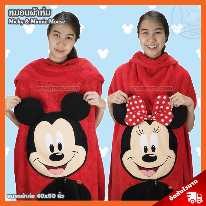 หมอนผ้าห่ม มิกกี้เมาส์ & มินนี่เมาส์ / Micky & Minnie Mouse Pillow and Blanket ของค่าย ดิสนีย์ Disney