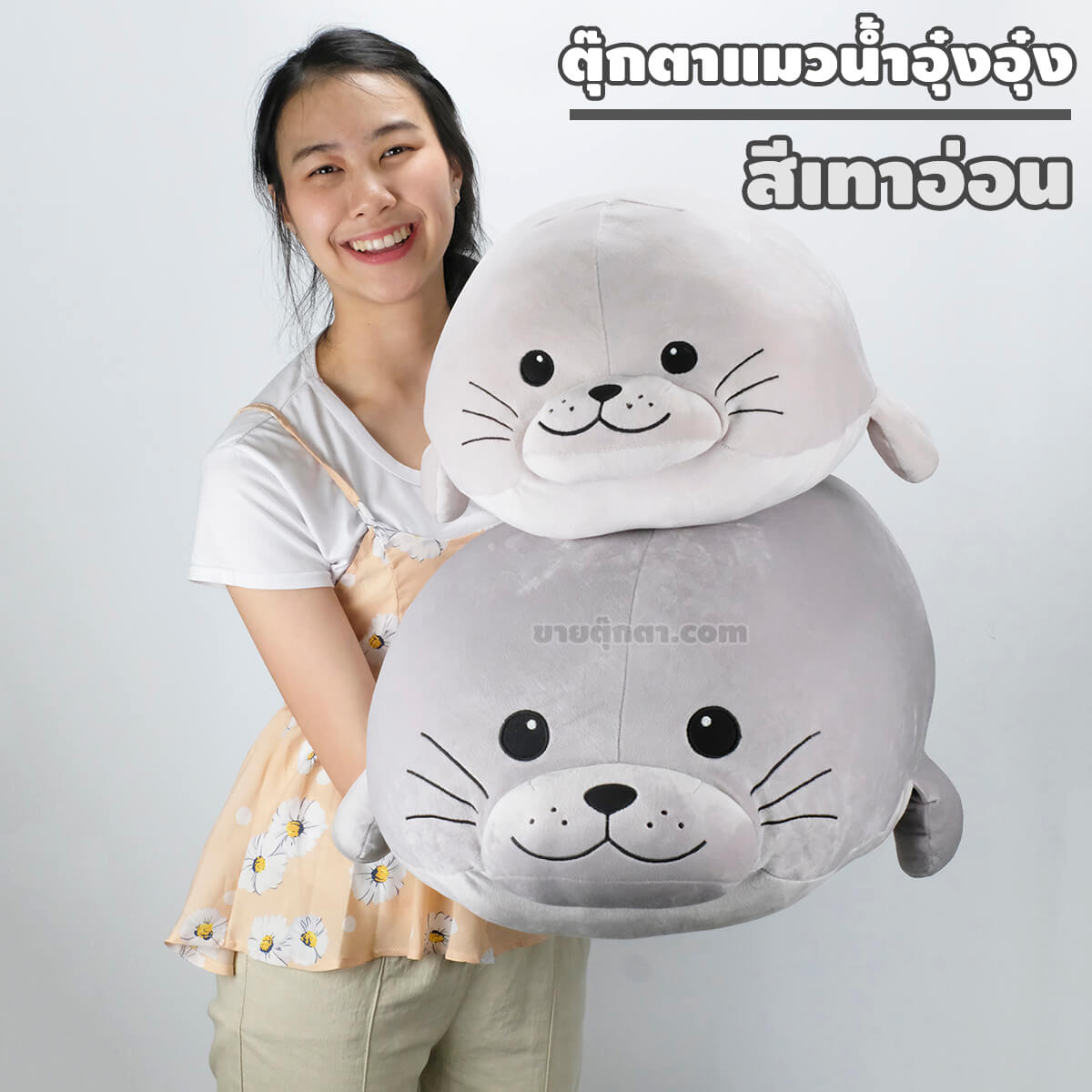 8515 Aun Aun Seal - Light Gray ตุ๊กตา แมวน้ำอุ๋งอุ๋ง / ตุ๊กตา นุ่มนิ่ม แมวน้ำอุ๋งๆ