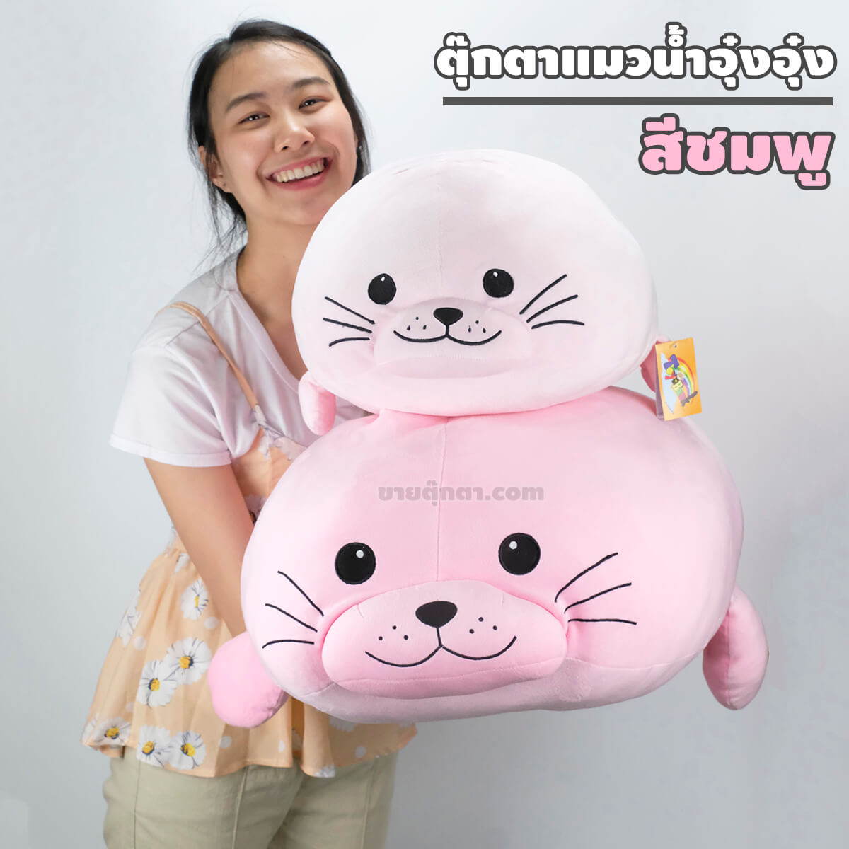 8515 Aun Aun Seal - Pink ตุ๊กตา แมวน้ำอุ๋งอุ๋ง / ตุ๊กตา นุ่มนิ่ม แมวน้ำอุ๋งๆ