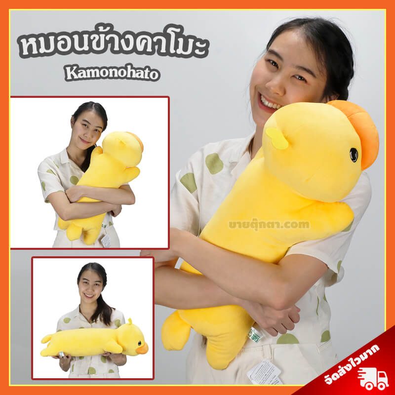 หมอนข้าง คาโมะ / Kamohohato Bolster เป็ดคาโมะ เป็ดเหลือง Kamo