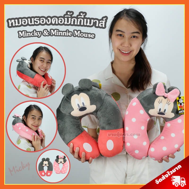 หมอนรอคอ มิกกี้เมาส์ & มินนี่เมาส์ / Micky & Minnie Mouse Neck Pillow ของค่าย ดิสนีย์ Disney