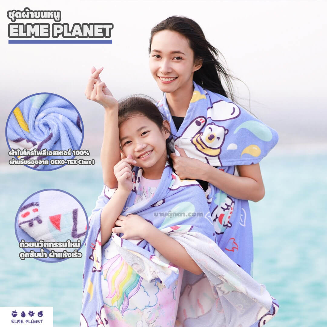 6811 Whoopie Elme Chick Towel Set - Elme Planet dscp ชุดผ้าขนหนู แพลนเน็ต / Planet Towel Set ผ้าขนหนู ผ้าเช็คตัว ผ้าเช็คผม