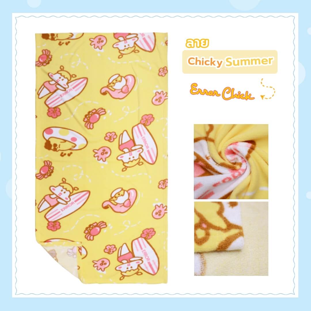 6811 Whoopie Elme Chick Towel Set - Error Chick c ชุดผ้าขนหนู แพลนเน็ต / Planet Towel Set ผ้าขนหนู ผ้าเช็คตัว ผ้าเช็คผม