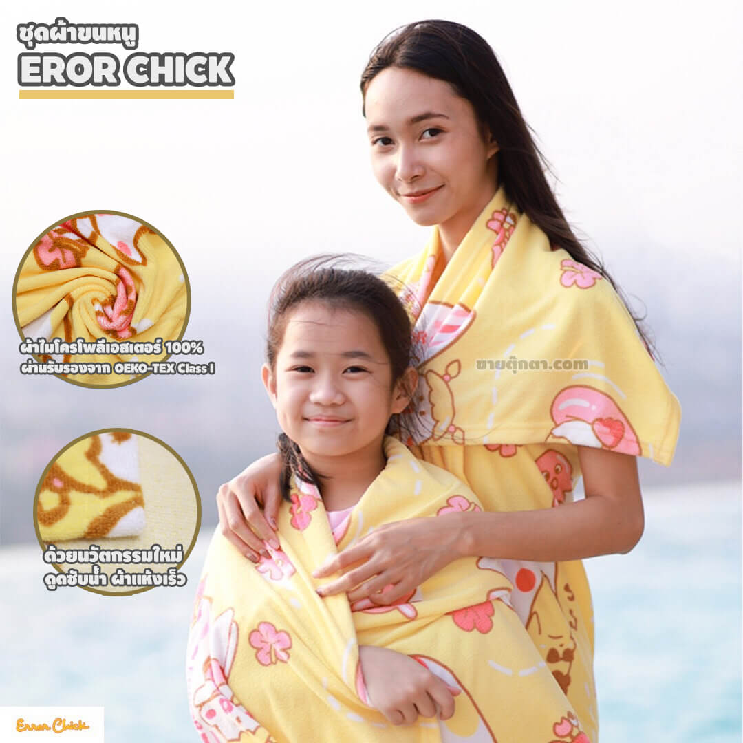 6811 Whoopie Elme Chick Towel Set - Error Chick dscp ชุดผ้าขนหนู แพลนเน็ต / Planet Towel Set ผ้าขนหนู ผ้าเช็คตัว ผ้าเช็คผม