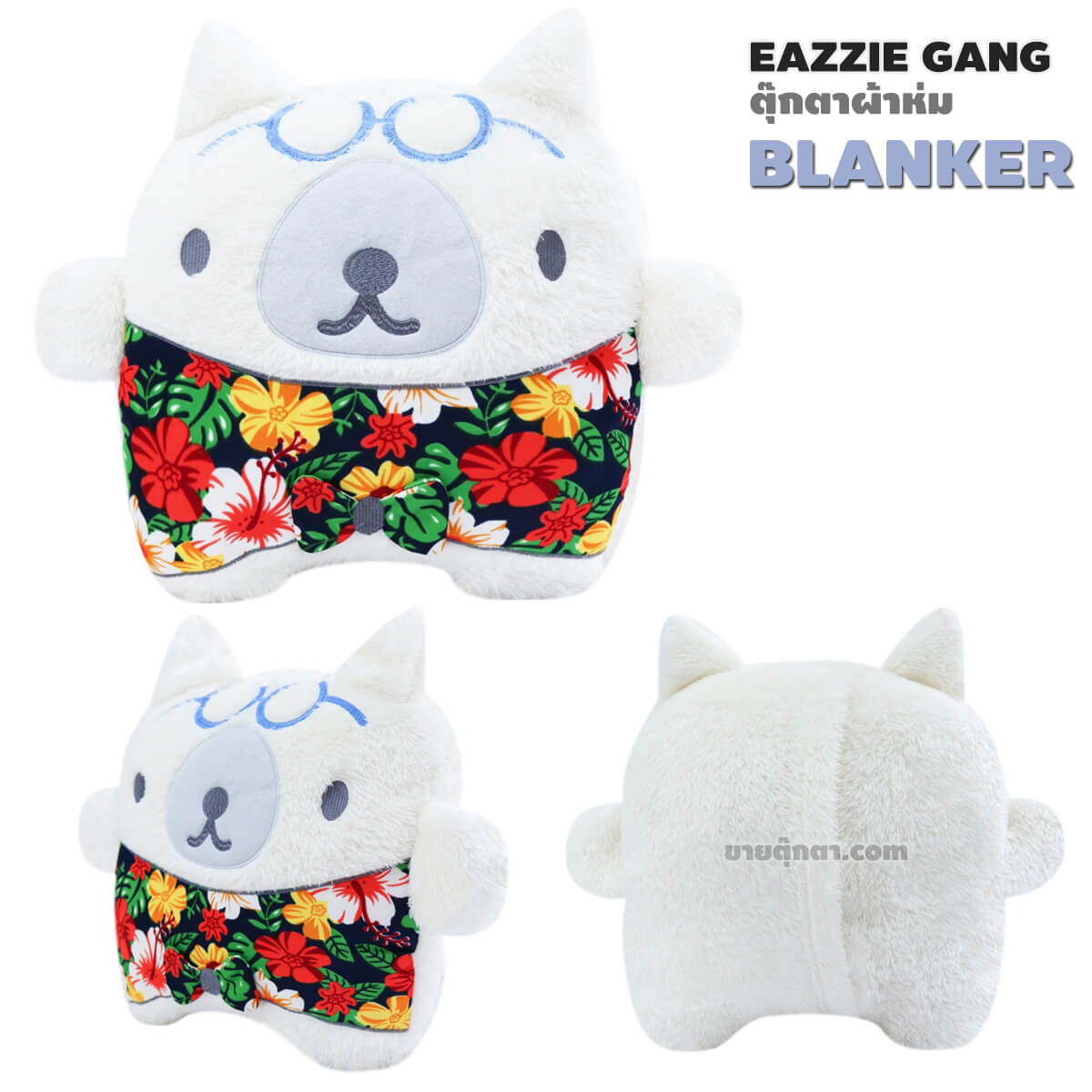 6827 Eazzie Gang Pillow and Blanket - Blanker ตุ๊กตาผ้าห่ม อีซี่แกงค์ ฮาวาย / Eazzie Gang Hawaii Collection