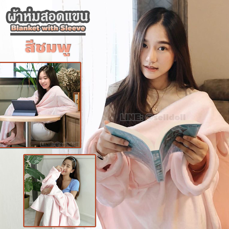 6800 Mobilis Blanket - Premium Pink Show ผ้าห่มสอดแขน แบบพรีเมี่ยม / Blanket with Sleeve
