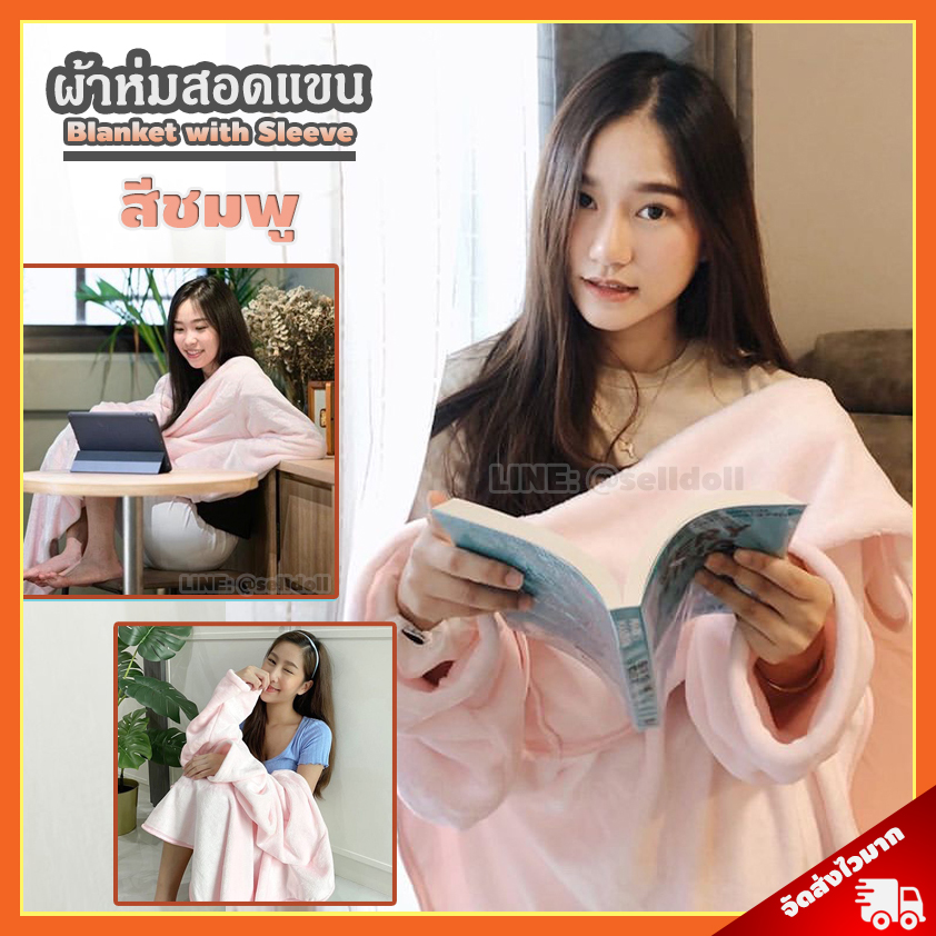6800 Mobilis Blanket - Premium Pink Show2 ผ้าห่มสอดแขน แบบพรีเมี่ยม / Blanket with Sleeve