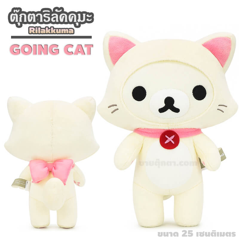 3000 Rilakkuma Story - Kori Going Cat ตุ๊กตา ริลัคคุมะ & โคริลัคคุมะ / ตุ๊กตา Rilakkuma & Korilakkuma คุมะ Kuma โคริ Kori