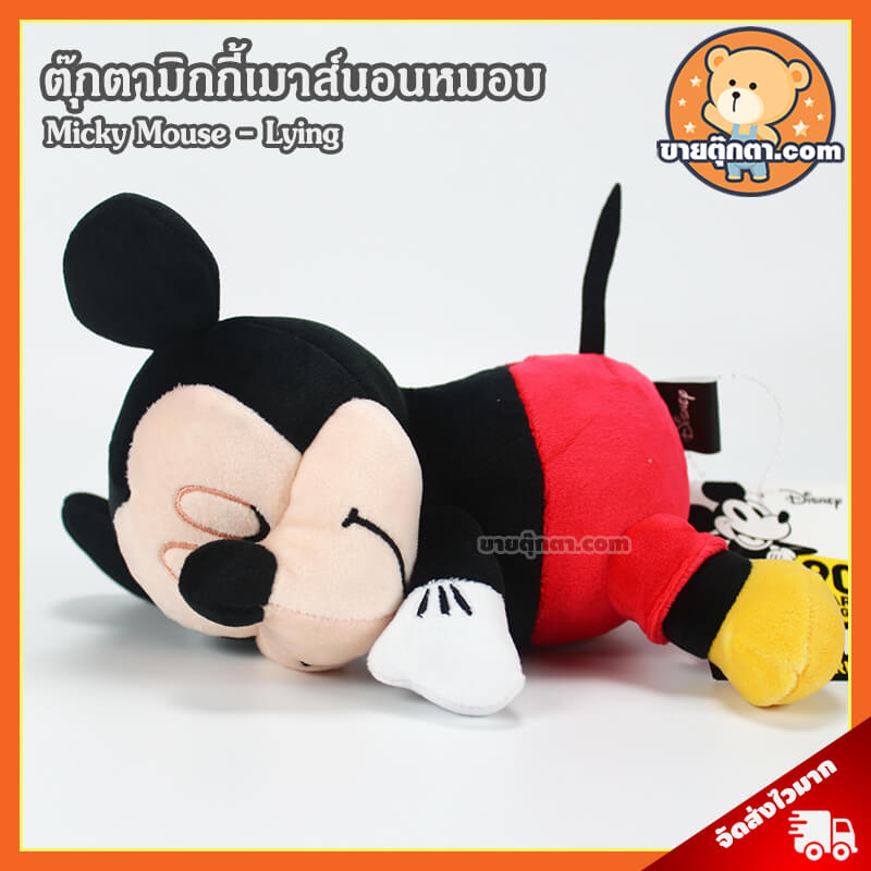 ตุ๊กตา มิกกี้เมาส์ นอนหมอบ / Micky Mouse Lying