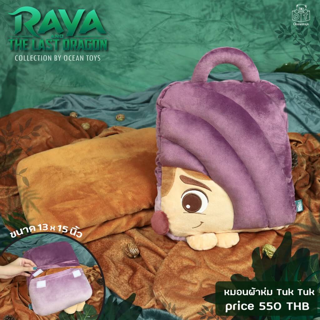 3707 Raya Pillow Blanket - tuktuk raw หมอนผ้าห่ม รายากับมังกรตัวสุดท้าย / Raya and the Last Dragon Pillow Blanket