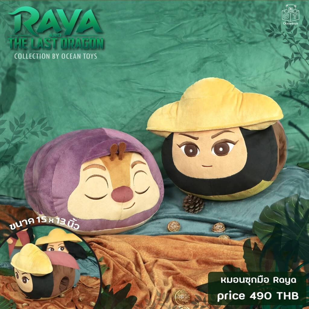 3709 Raya Pillow - group หมอนสอดมือ รายากับมังกรตัวสุดท้าย / Raya and the Last Dragon Pillow