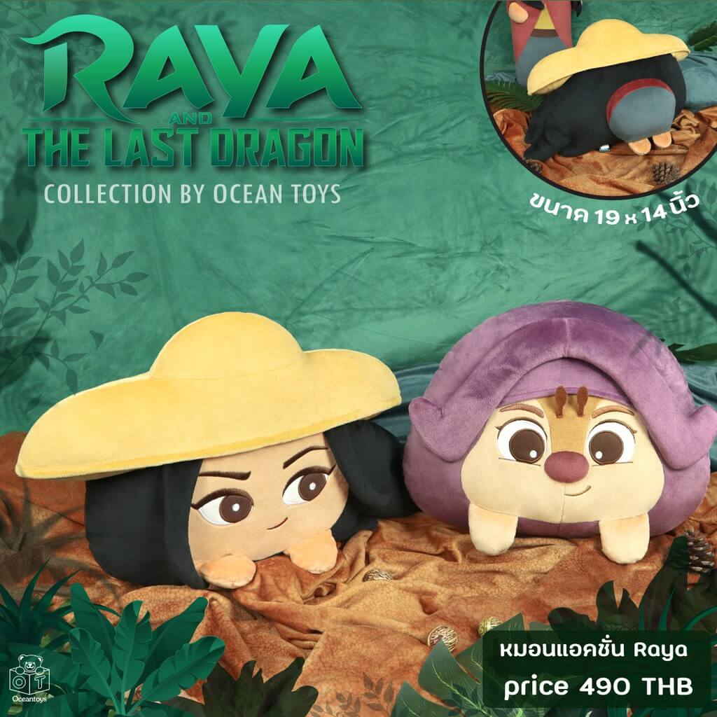 3711 Raya Action Pillow - group หมอน รายากับมังกรตัวสุดท้าย / Raya and the Last Dragon Pillow