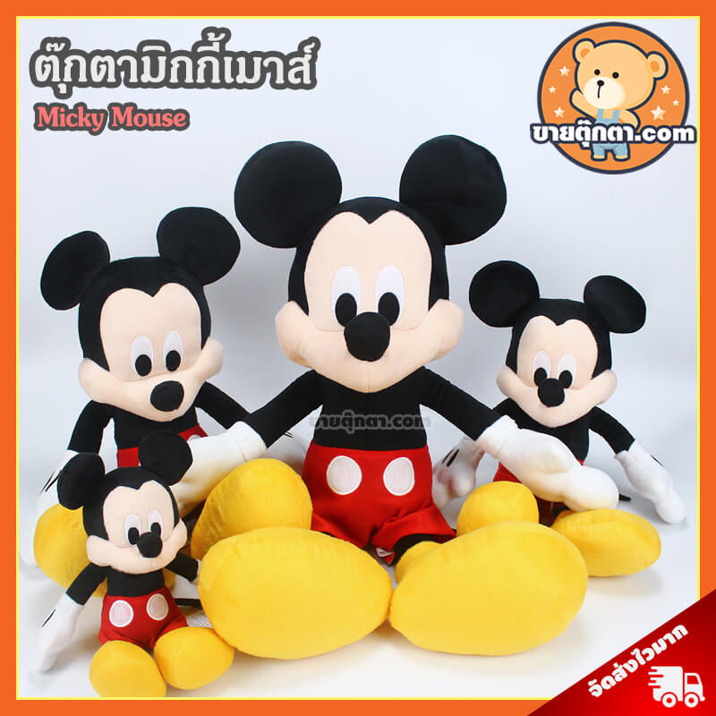 ตุ๊กตา มิกกี้เมาส์ / Micky Mouse